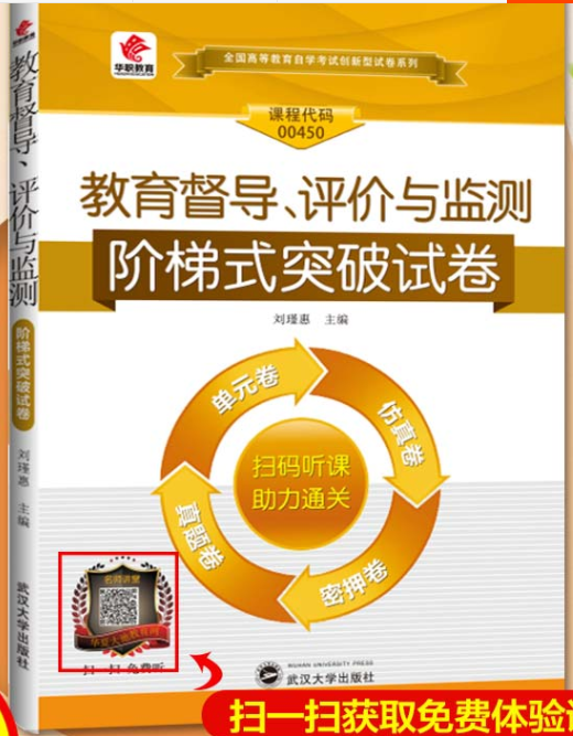 自考 自考试卷 00450 教育督导、评
