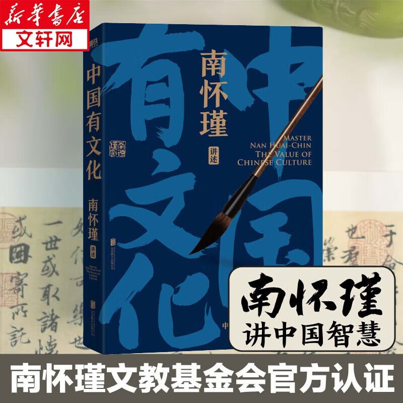 【自选】南怀瑾先生讲中国智慧系列全三册 