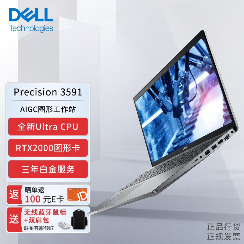 戴尔（DELL）【Precision 3591】15.6英寸移动图形工作站笔记本Ultra 7-165H/64G/2T/RTX2000 Ada/定制
