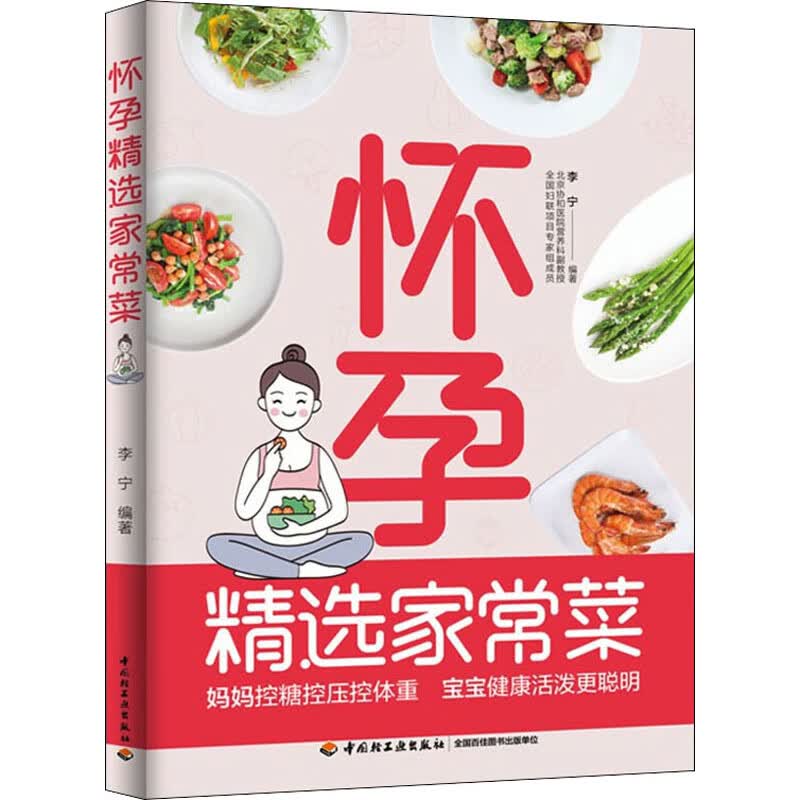 怀孕精选家常菜