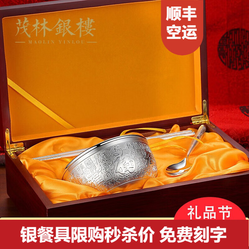 茂林银楼 百福银碗 足银s999餐具 双层防烫食用银碗 送长辈儿童实用