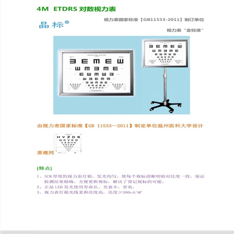 晶标对数视力表4m etdrs视力表金标准眼科器械温州星康科技 etdrs视力