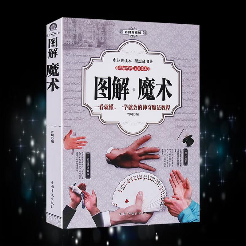 魔术道具钱币绳类气球扑克牌魔术教程纯手法教学特殊牌隐形超凡魔术教