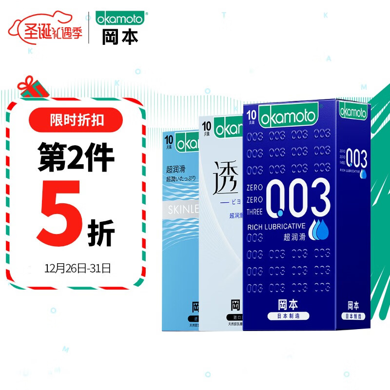 冈本避孕套价格走势及评测——003超润滑10+SKIN超润滑10+超润滑透薄10