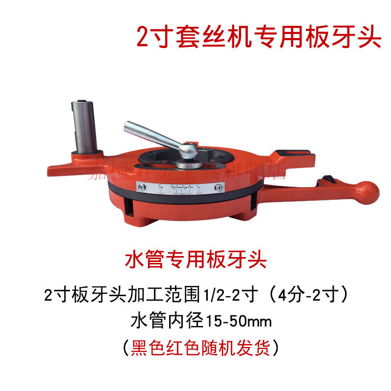 嘉橙电动套丝机板头 电动套丝机板牙头总成50a型3寸 z1t-r2 / 50bf套