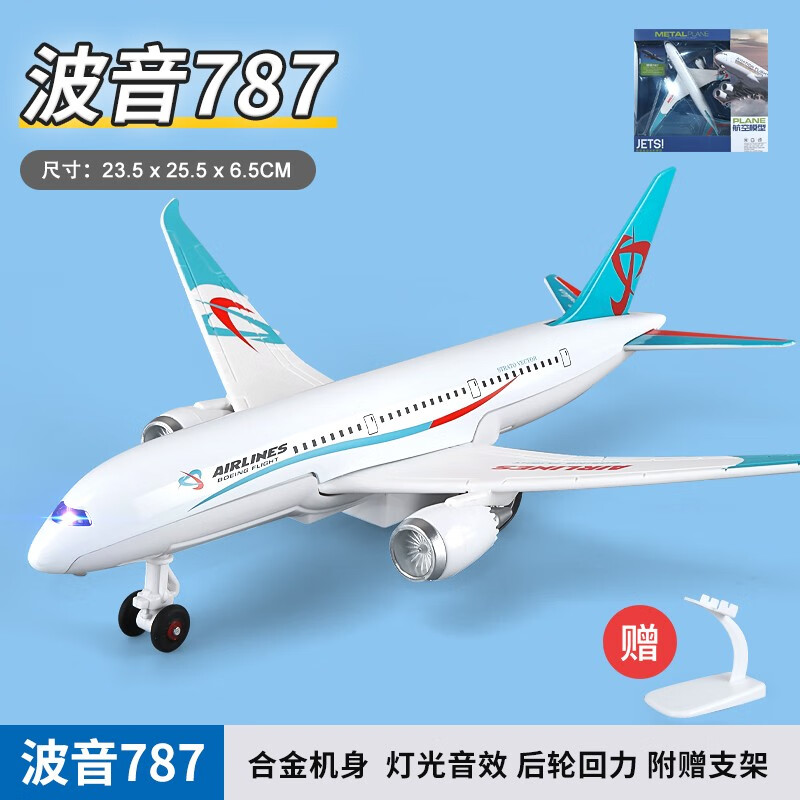 卡威（KIV）a380儿童大型玩具飞机模型仿真合金波音787民航飞机摆件男孩客机波音787航空客机【蓝白款】