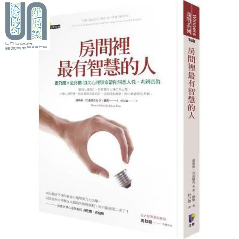 房间里最有智慧的人 港台原版 托马斯.吉洛维奇 先觉出版
