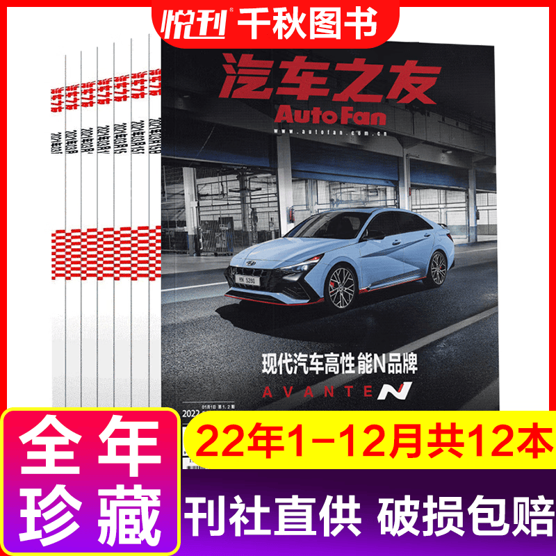 汽车之友杂志2022年珍藏汽车信息技术驾驶车辆科技知识 【全年珍藏】2022年1-12月