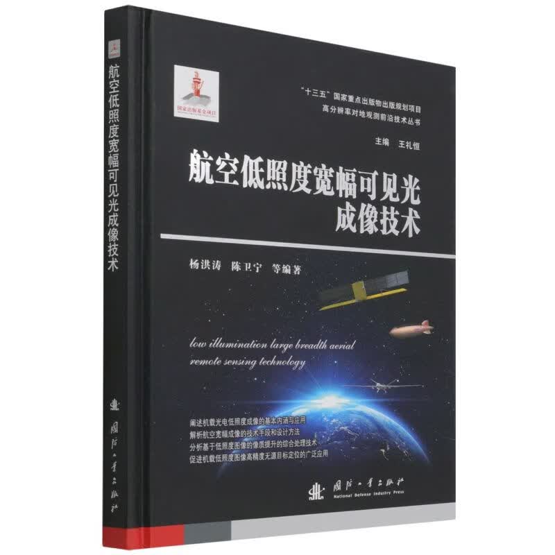 航空低照度宽幅可见光成像技术