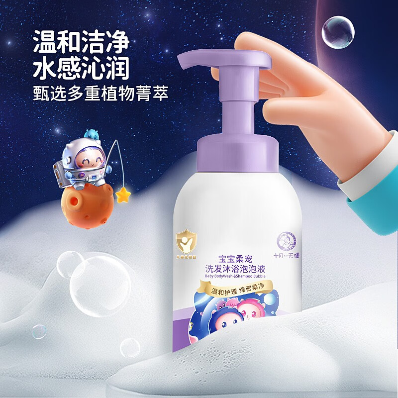 十月天使宝宝柔宠洗发沐浴泡泡婴幼儿洗发沐浴泡泡二合一儿童沐浴露洗发水