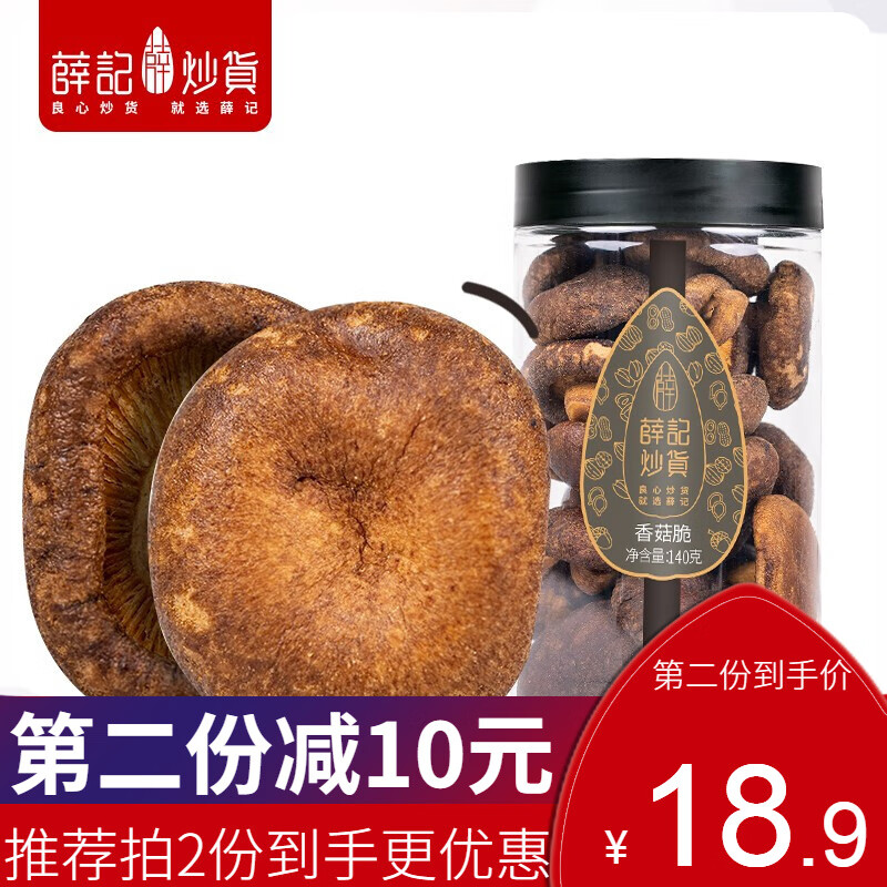 薛记炒货 香菇脆140g/罐 香菇脆片即食香菇干休闲蔬果干小零食 原味140g/罐