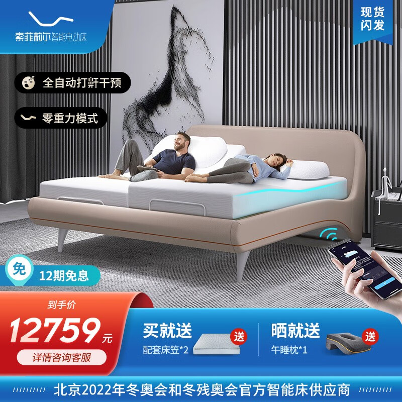 索菲莉尔 分体M1智能电动多功能家用全自动升降助力小户型双人百搭床垫 M3分体智能套床 1800*2000怎么样,好用不?