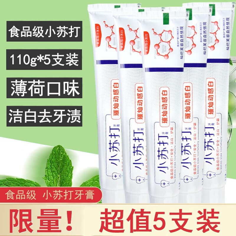 【5支装】小苏打牙膏 清新薄荷型 海盐小苏打牙膏食品级牙齿炫白黄牙烟牙渍 清新口气护牙素牙膏 110g*5支