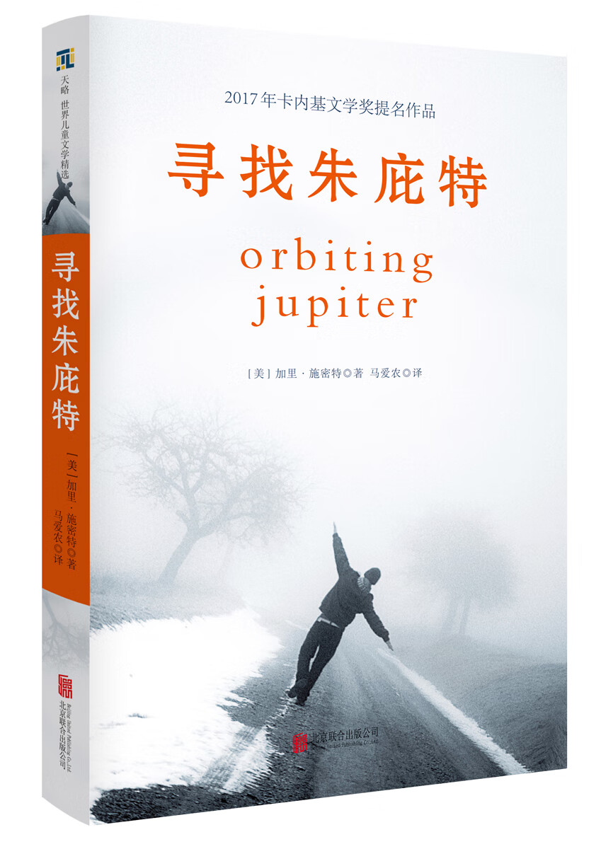 《寻找朱庇特》