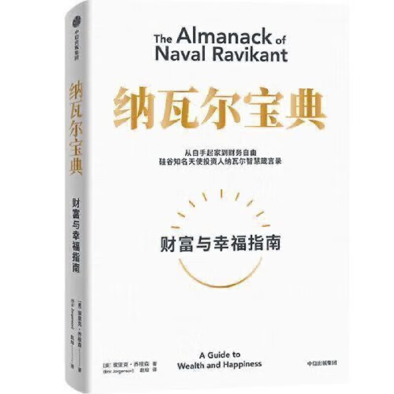 有钱人财富滚雪球的底层逻辑：99%人不知道的5个财富本相