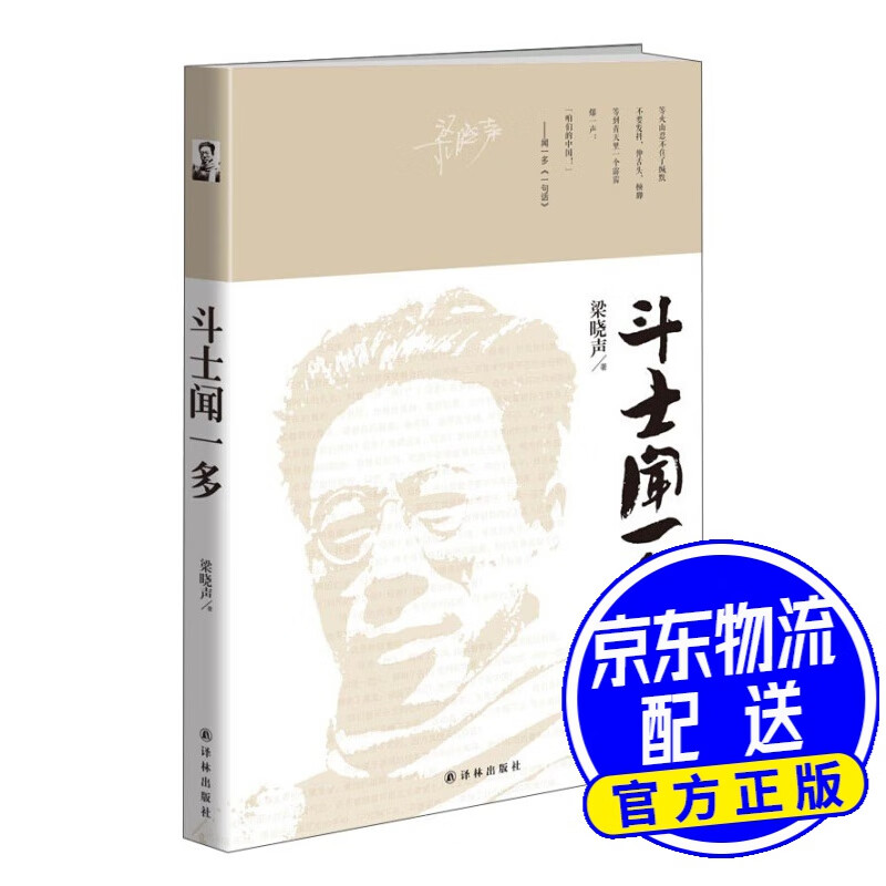 斗士闻一多