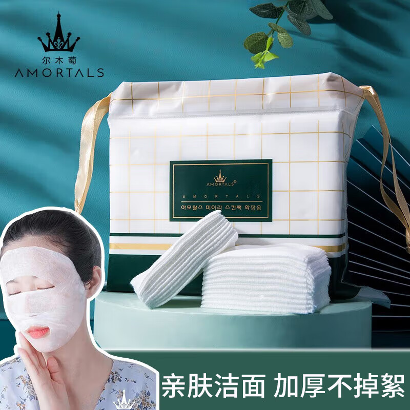 尔木萄（AMORTALS）湿敷一次性化妆棉卸妆棉240片（可当面膜纸 拉伸敷脸不易掉絮）高性价比高么？