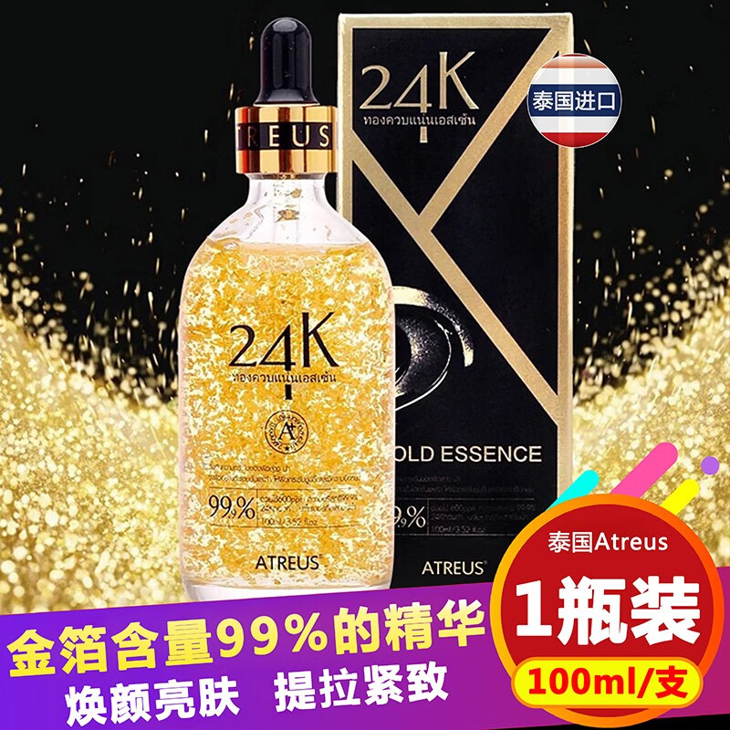 atreus泰国atreus 24k黄金精华液金箔浓缩补湿提拉紧致露 24k金箔精华