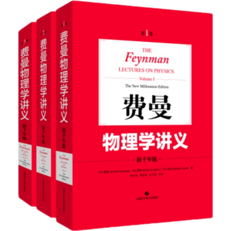 【官方正版】费曼物理学讲义第123卷+补编+习题集 新千年版 费恩曼物理学讲义 中文版郑永令译经典物理学教材 上海科学技术出版社 费曼物理学讲义3本套装