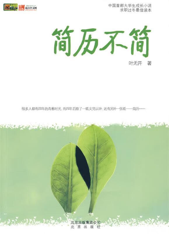 简历不简【正版图书，放心购买】