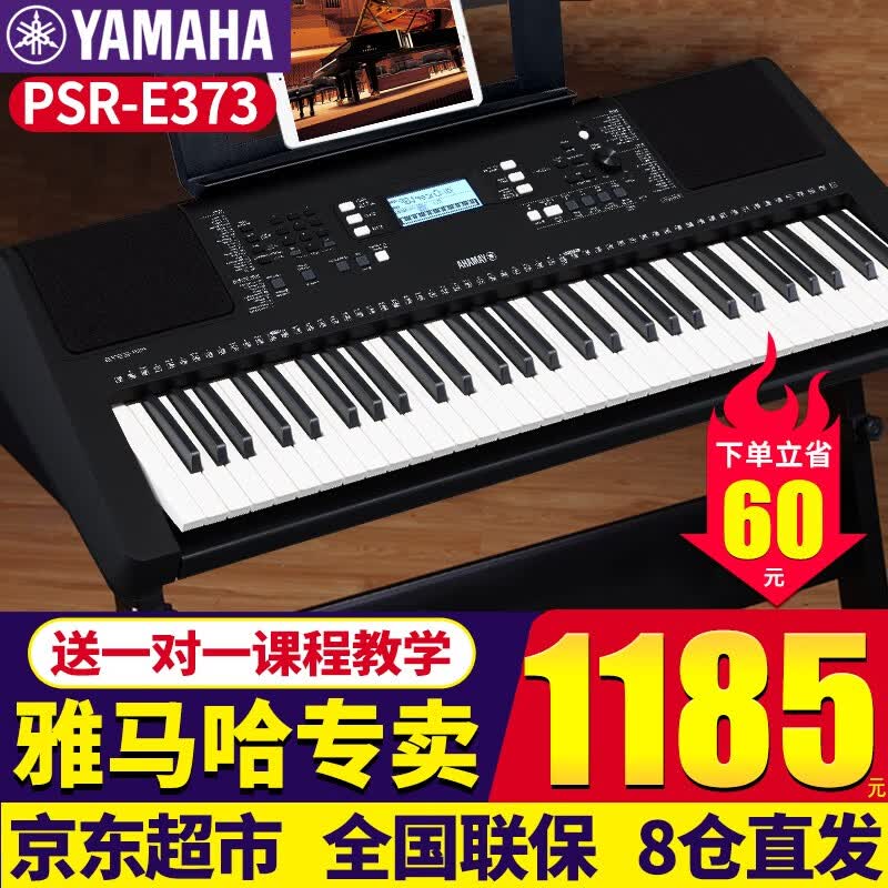 雅马哈电子琴PSR-E373/F52/E273成人初学61键儿童演奏教学便携智能考级 升级款PSR-E373标配+全套配件怎么看?