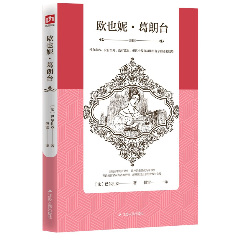 欧也妮·葛朗台