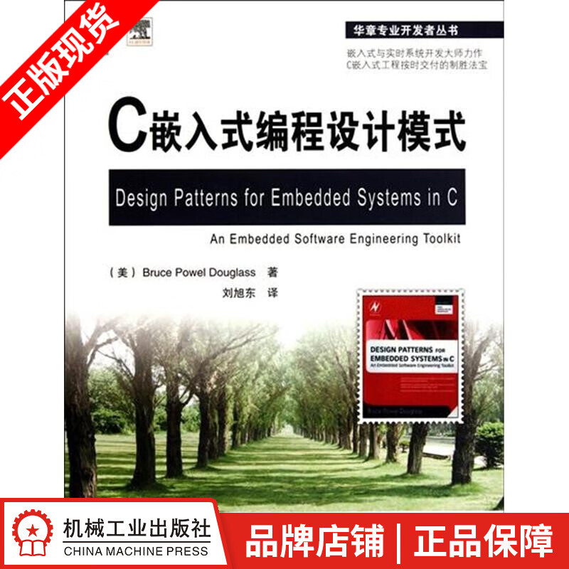 现货包邮 C嵌入式编程设计模式 [图书]|199185