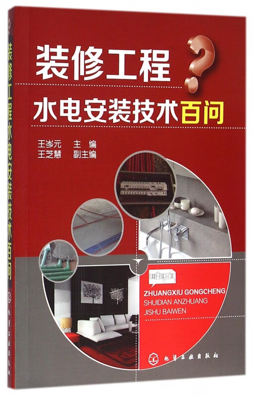 装修工程水电安装技术百问