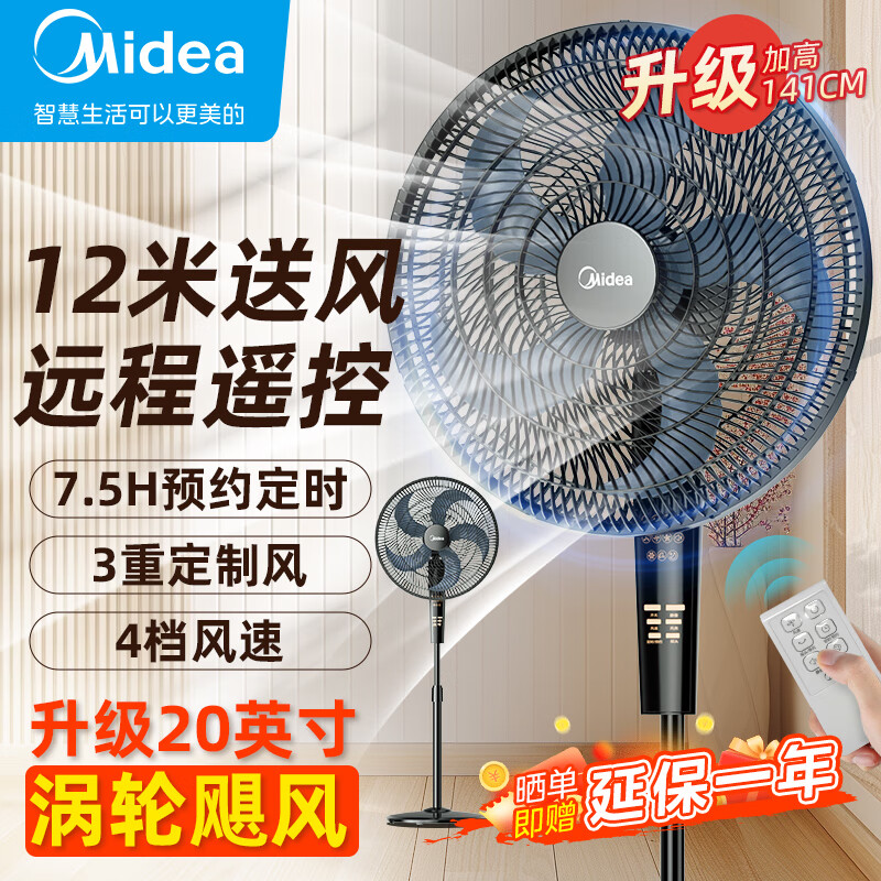 美的（Midea）电风扇静家用摇头立式18寸落地扇音办公室循环扇工业大风力遥控电扇FS45-23DR