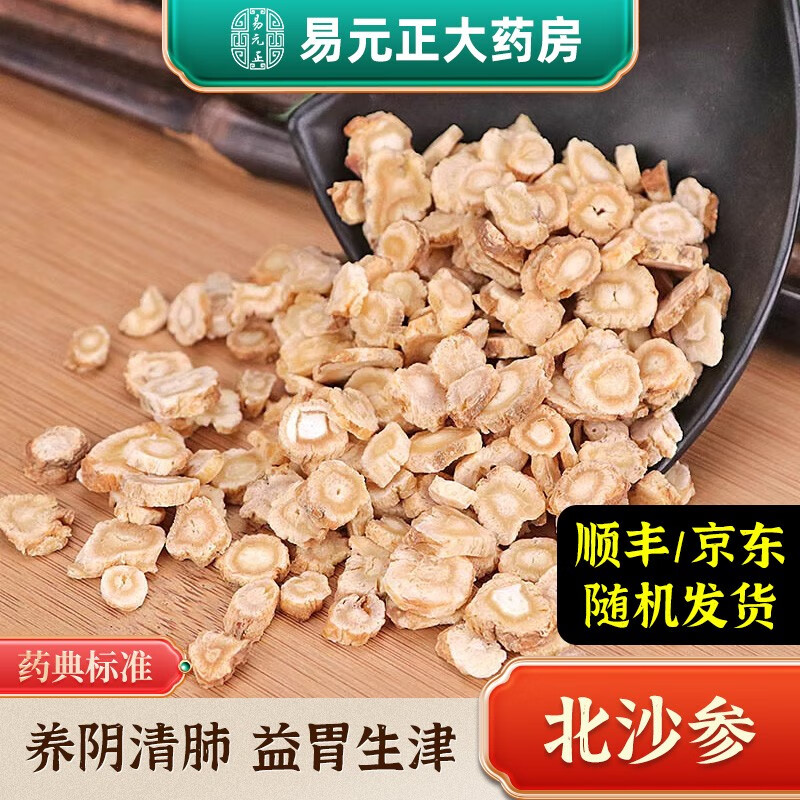 易元正 北沙参 中药材 精制中药饮片 按方抓药 泡茶泡水 100g