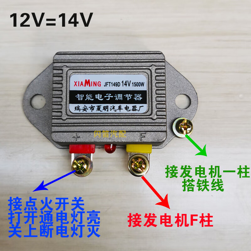器农用车拖拉机1500w大功率电子调节器 发电机12v-14v智能电子调节器