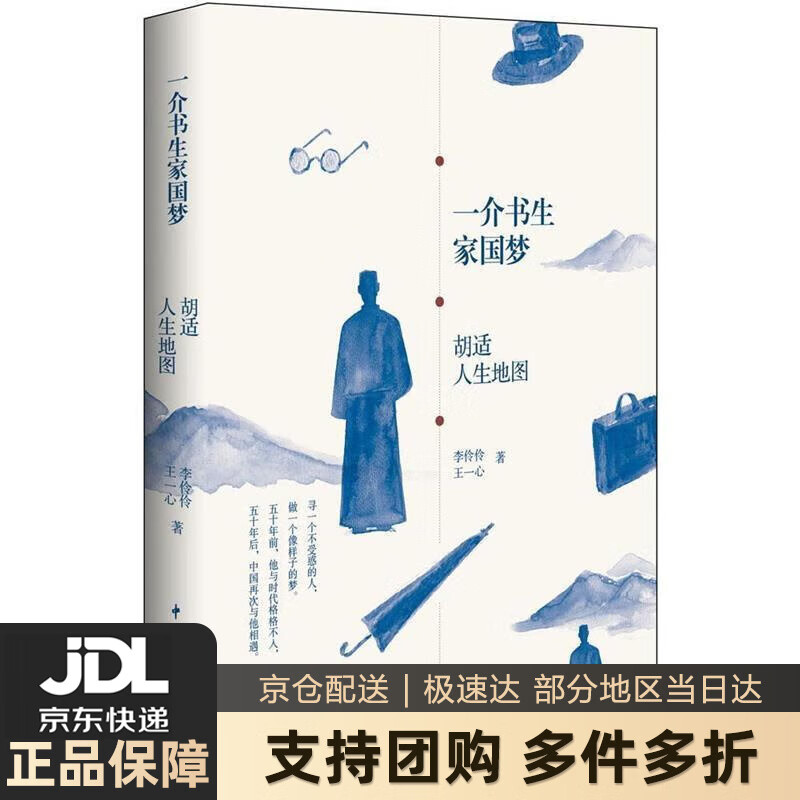 【 送货上门】一介书生家国梦:胡适人生地