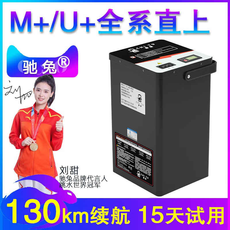 驰兔小牛电动车电池电瓶锂电池改装配件48V UQI+ MQI+ 60V U+B M+U2 U+M+48v53Ah大单体120Km+8A快充