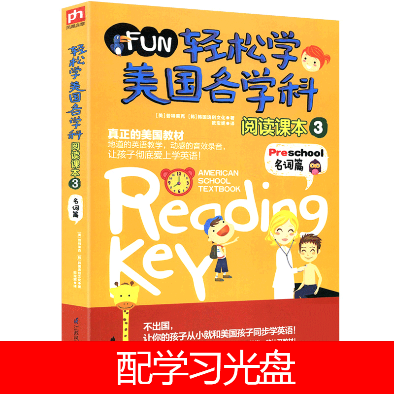 正版 轻松学美国各学科阅读课本3形容词篇练习英语单词词汇儿童英语绘本图书美国教材少儿语言机构教材