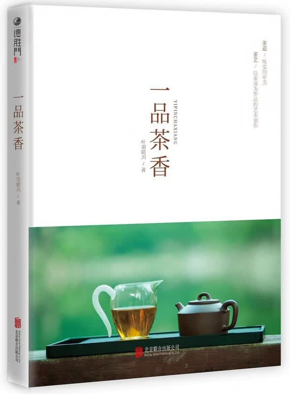 一品茶香