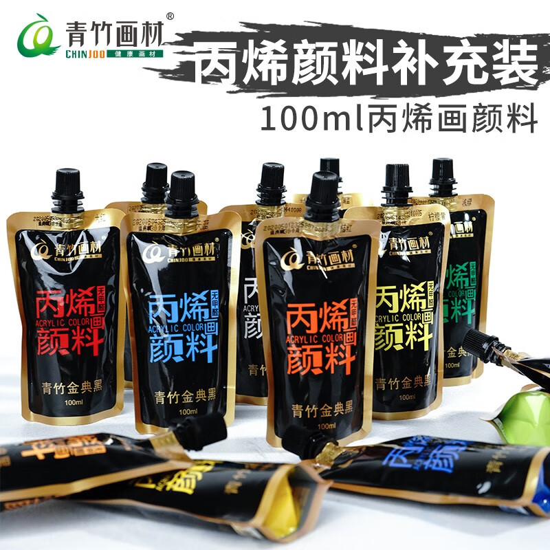 青竹颜料 经典黑丙烯画颜料补充包丙烯颜料袋装100ml果冻颜料填充包