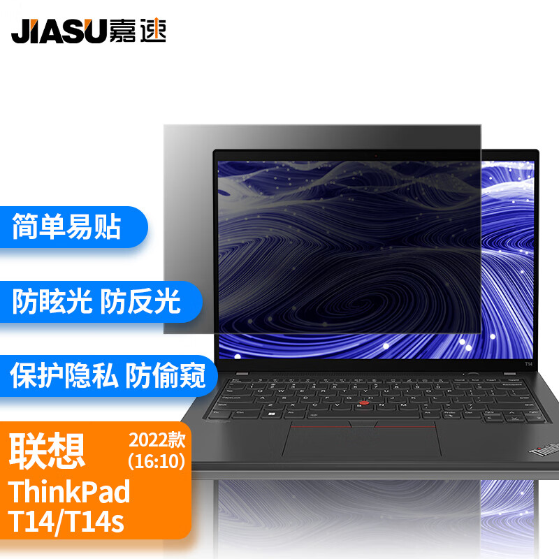 嘉速 适用联想thinkpad t14/t14s/t14p 23/22款笔记本电脑防窥膜防