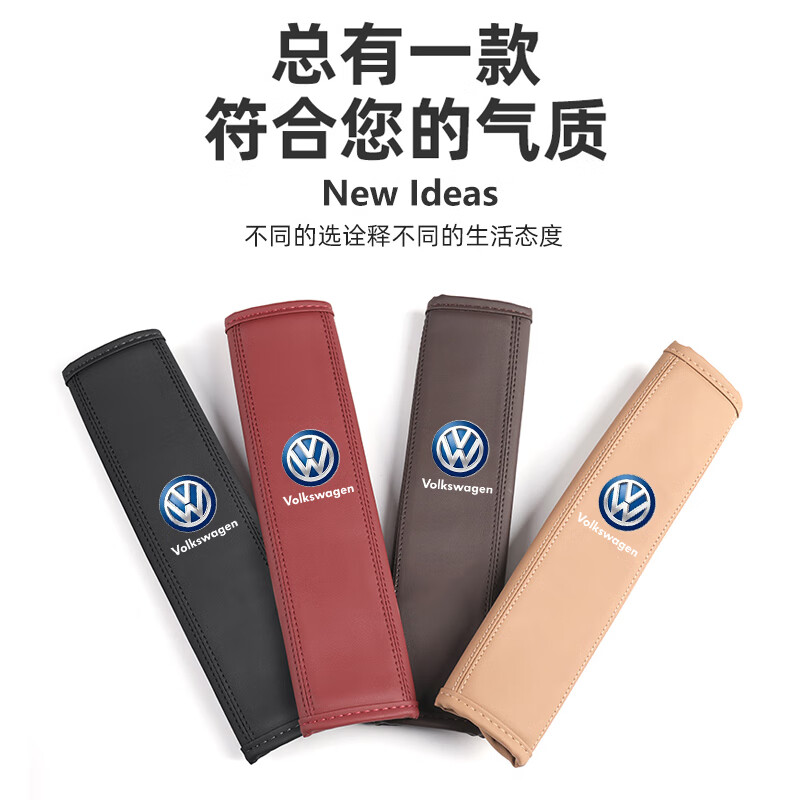 适用大众安全带护肩套汽车保险带保护套迈腾帕萨特速腾朗逸宝来凌渡途观L途昂探岳探歌途岳车内饰装饰品配件 大众护肩套【摩卡棕】 2条装
