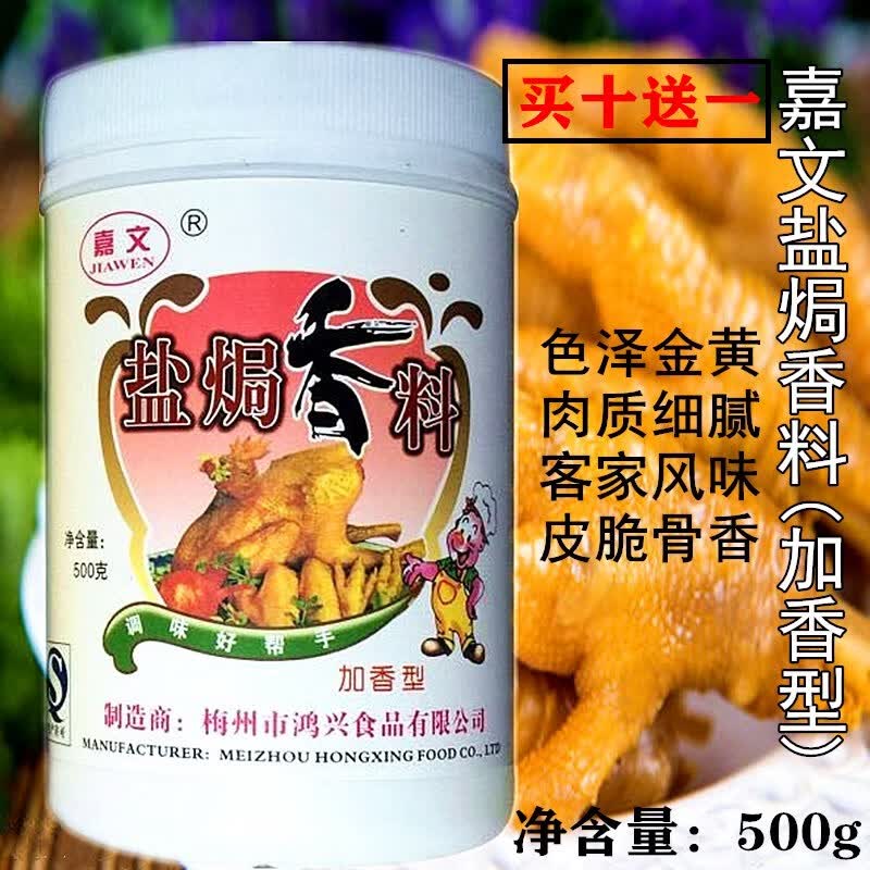 葛福记 广东正宗客家盐焗鸡粉嘉文盐焗鸡调料香料盐焗粉手撕鸡调味拌
