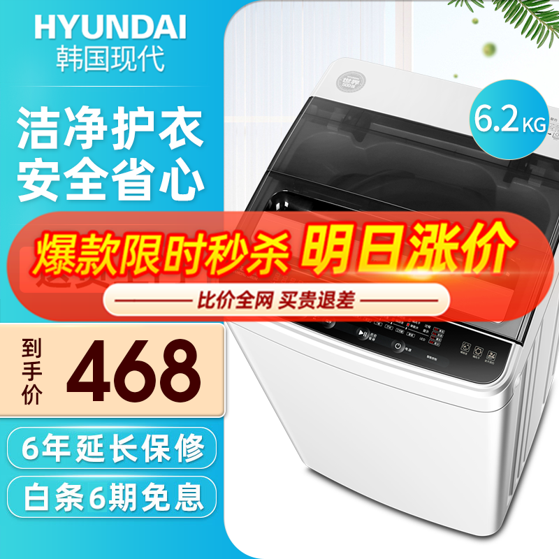 韩国现代（HYUNDAI）6.2公斤波轮洗衣机全自动 宿舍租房家用一键脱水风干小型迷你 【爆款】6.2公斤（蓝光洗护+智能风干+强劲动力）