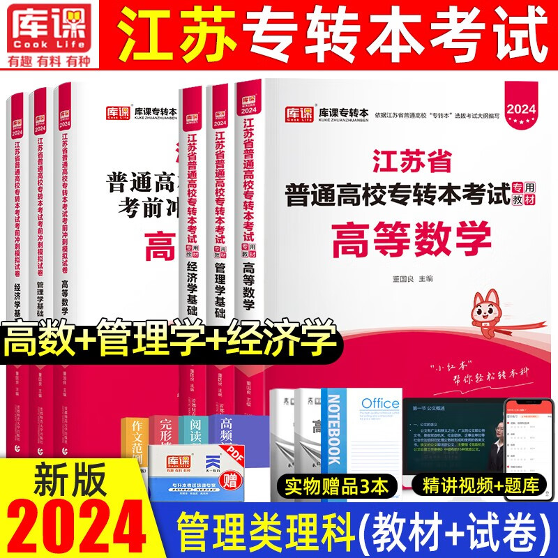 库课2024财经类江苏专转本天一库克高数