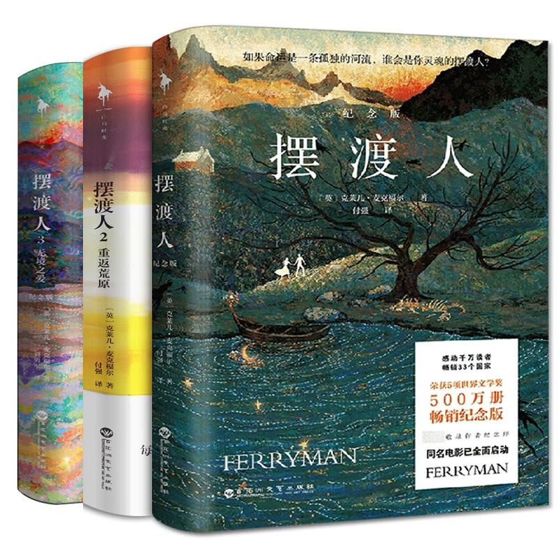 摆渡人1+2+3全套共3册原版中文译本放