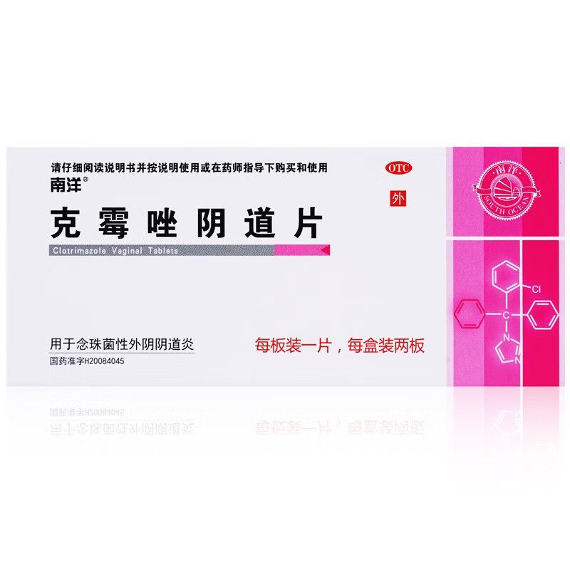 5g*2片/盒 抗菌抑菌治妇科炎症霉菌念珠菌性外阴阴道炎专用药外阴部