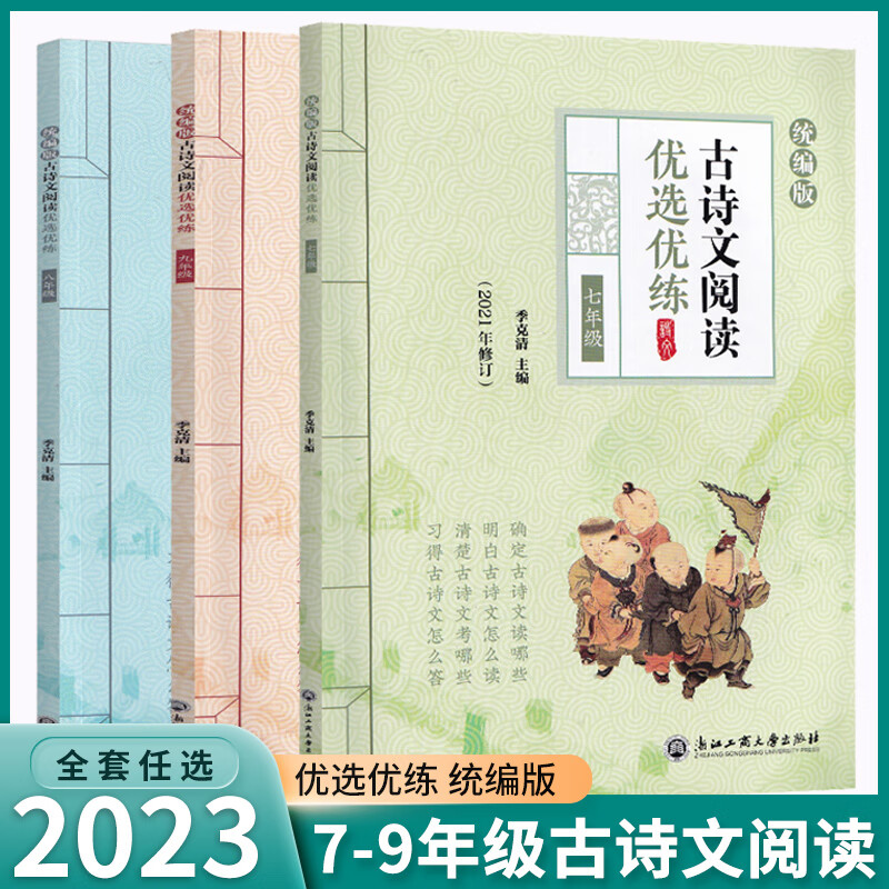 古诗文阅读优选优练七八九年级上册下册统编版初中文言文古文阅读阳光阅读训练中华活页文选新选精练语文文言 古诗文阅读优选优练 七年级/初中一年级