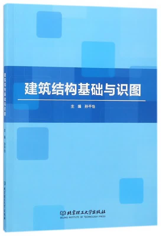 建筑结构基础与识图