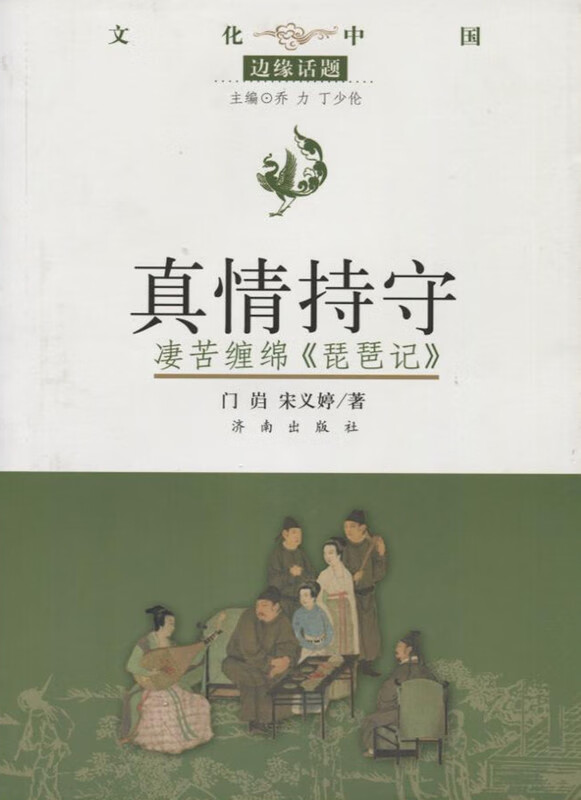 真情持守-凄苦缠绵<<琵琶记>>