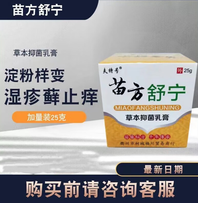 夫特号皮肤淀粉性样变膏苗方舒宁止养膏顽固性淀粉样变膏皮康王软膏