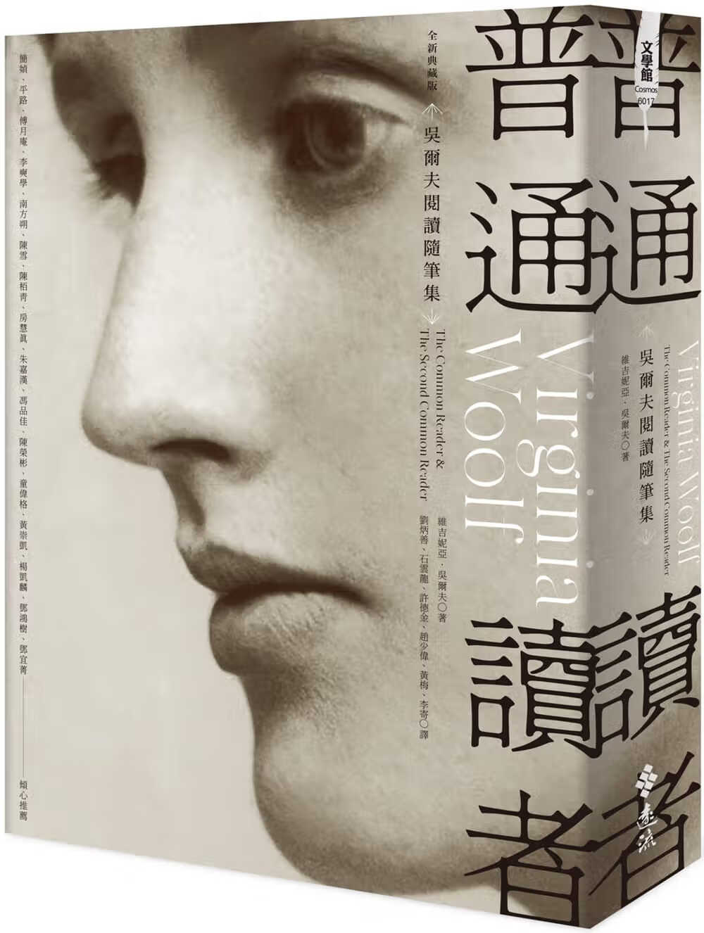 现货 普通读者 吴尔夫阅读随笔集 全新典藏版 台版原版 Virginia Woolf 远流