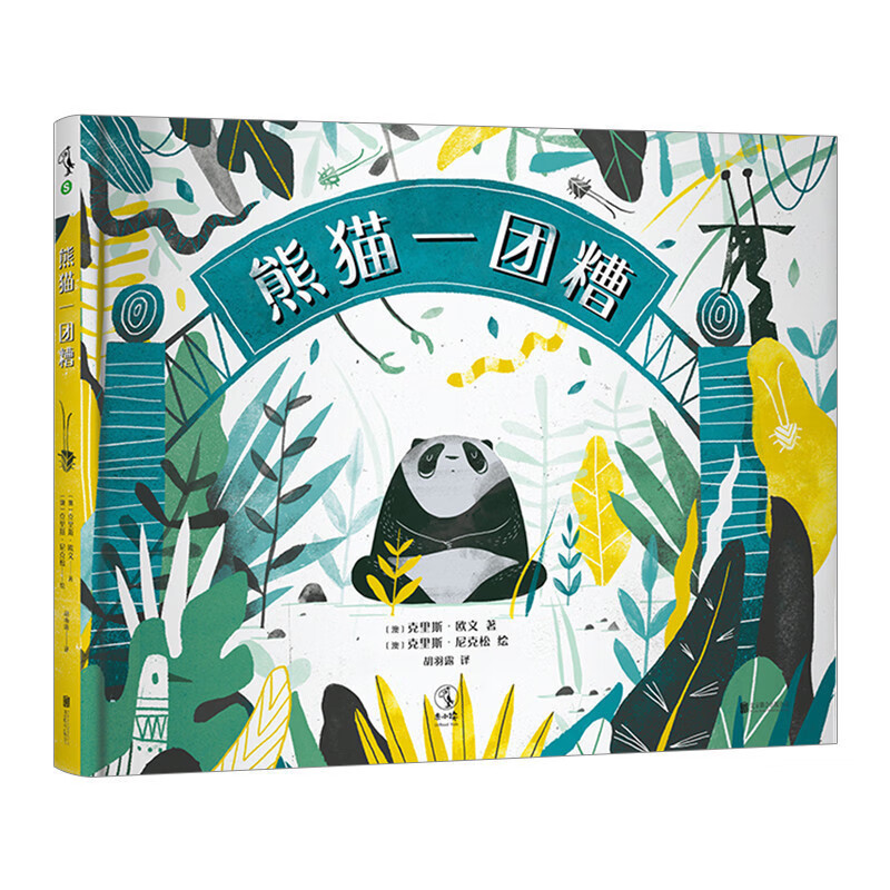 熊猫一团糟 3-6周岁 克里斯·欧文 ,克里斯·尼克松 40多种可爱小动物+12幕精彩 信睿