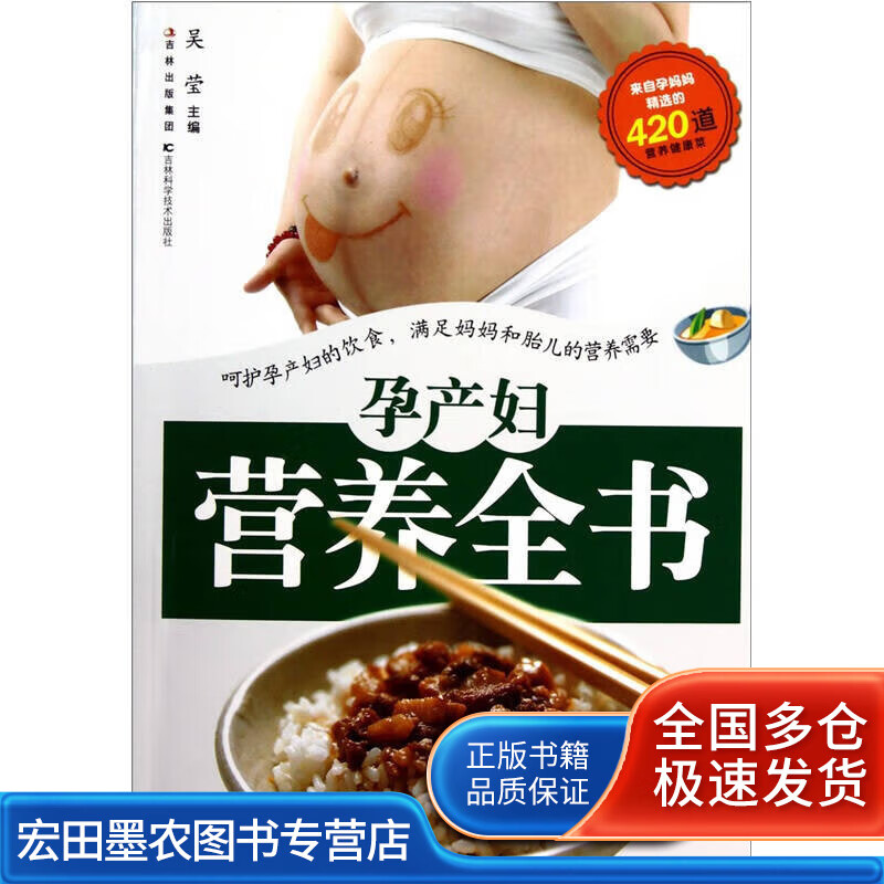 孕产妇营养全书【正版好书】